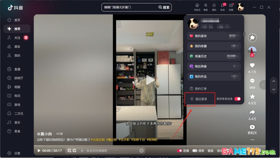 抖音电脑版怎么切换账户