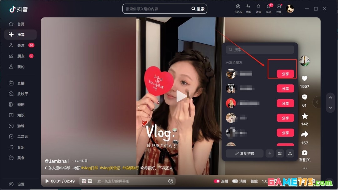 抖音电脑版怎么分享视频给好友