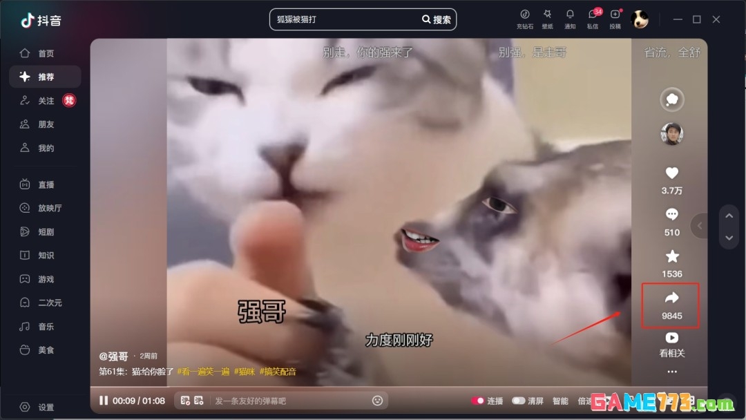 抖音电脑版怎么下载短视频