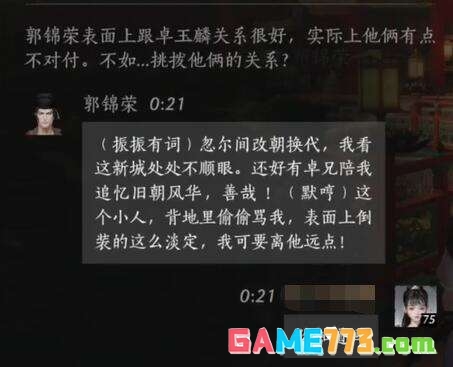 《燕云十六声》郭锦荣结交攻略