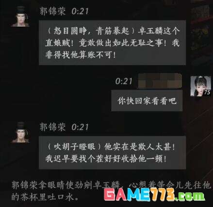 《燕云十六声》郭锦荣结交攻略