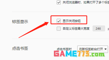 QQ浏览器如何在标签上显示关闭按钮