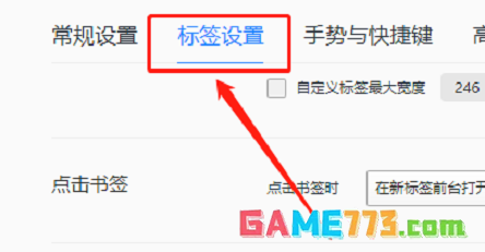 QQ浏览器如何在标签上显示关闭按钮