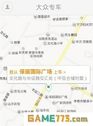大众出行app预约叫车教程