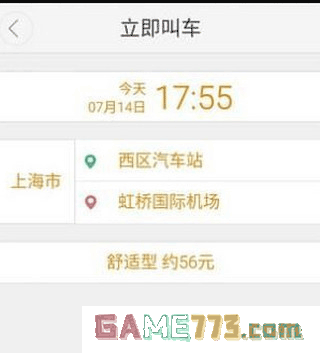 大众出行app预约叫车教程