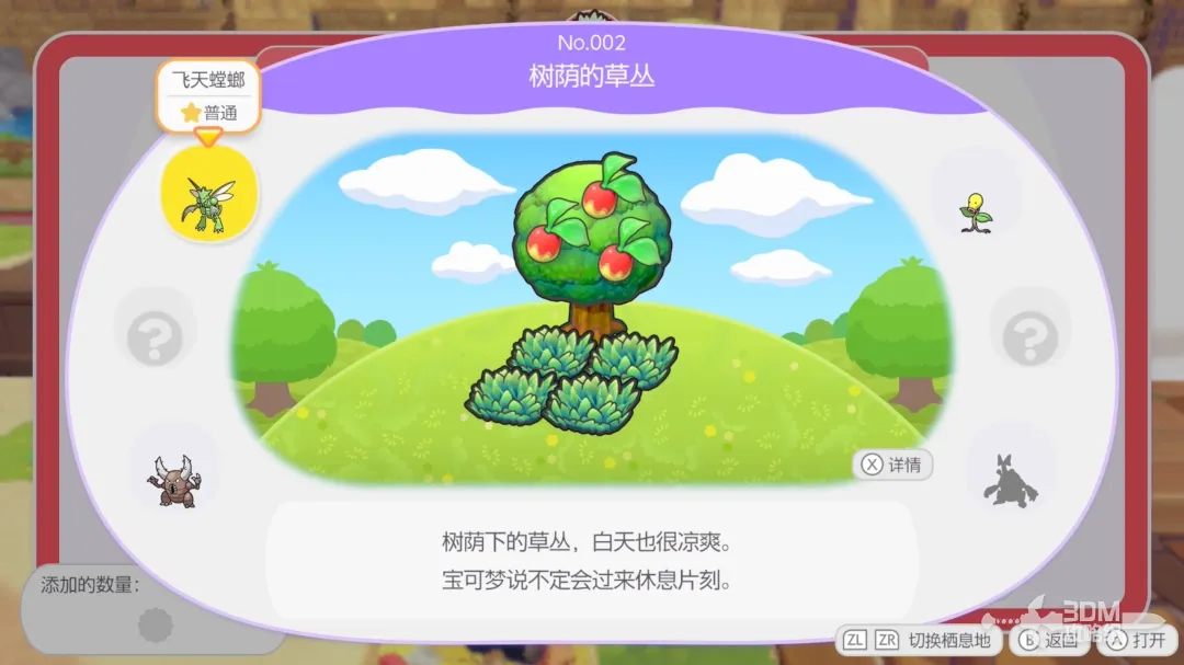 《宝可梦：Pokopia》全栖息地一览