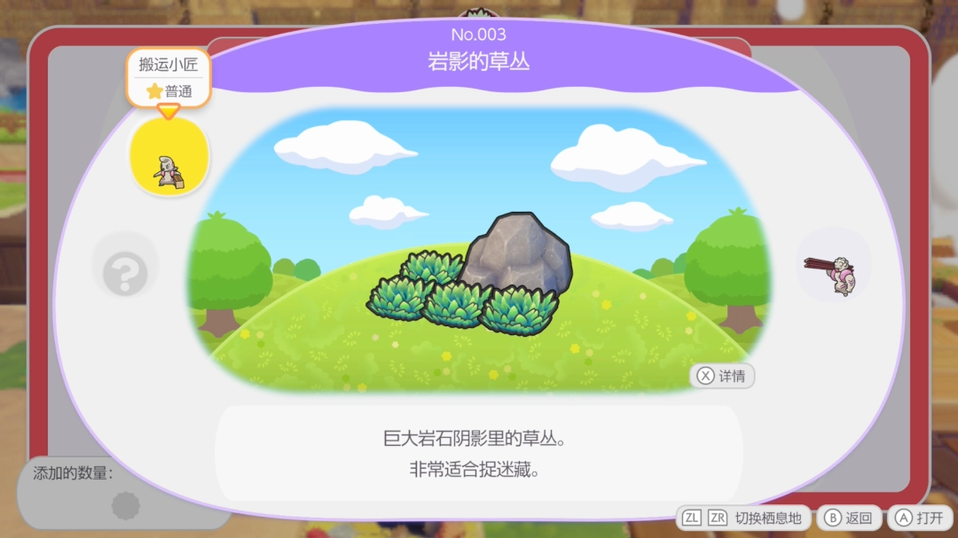 《宝可梦：Pokopia》全栖息地一览