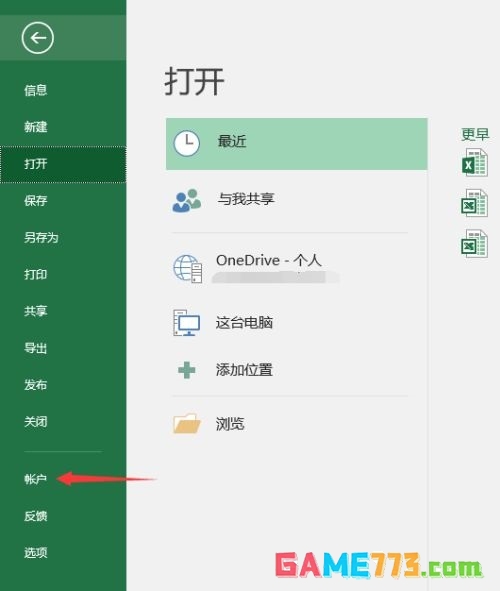 office 2016怎么查看版本