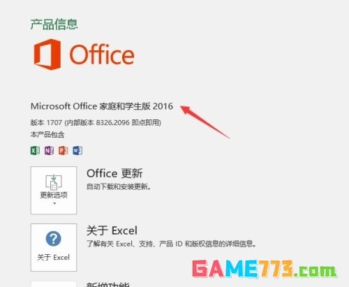 office 2016怎么查看版本