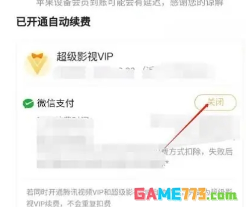 腾讯视频怎么退款