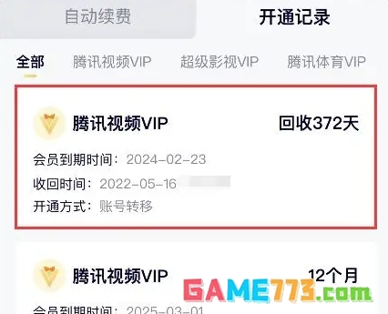 腾讯视频怎么退款