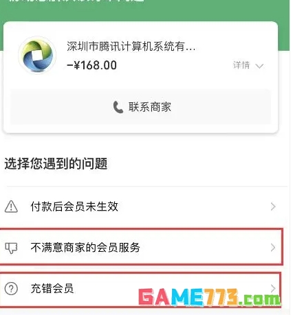 腾讯视频怎么退款
