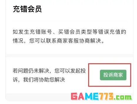 腾讯视频怎么退款