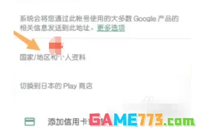 ourplay怎么切换账号地区