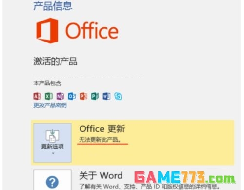 office 2016怎么设置禁用更新