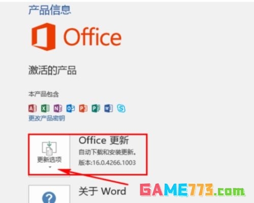 office 2016怎么设置禁用更新
