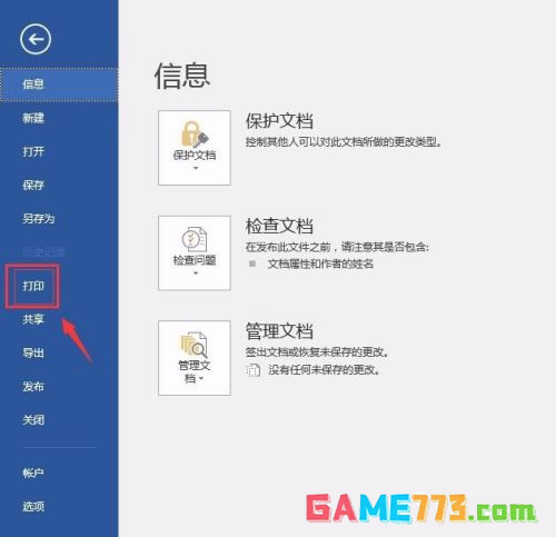 office 2016如何设置双面打印
