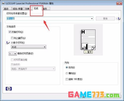 office 2016如何设置双面打印