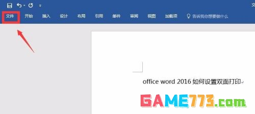 office 2016如何设置双面打印