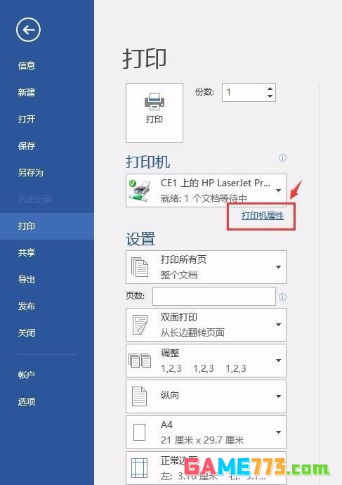 office 2016如何设置双面打印