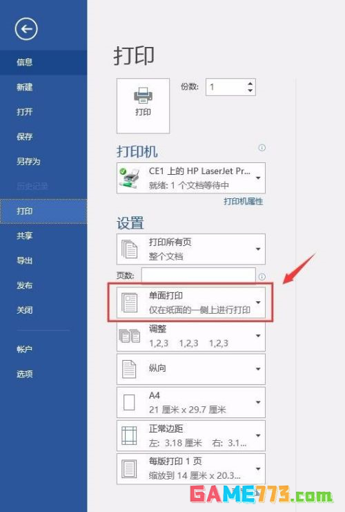 office 2016如何设置双面打印