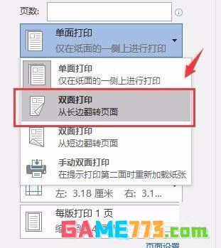 office 2016如何设置双面打印