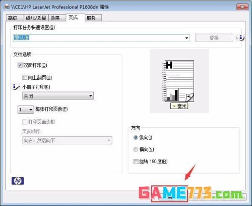 office 2016如何设置双面打印
