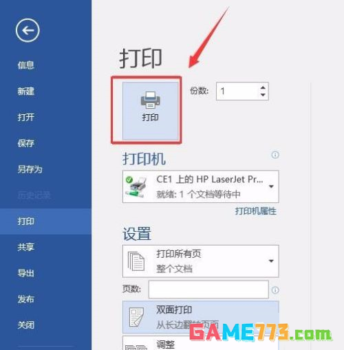 office 2016如何设置双面打印