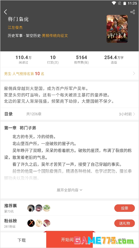 《17k小说》听书设置方法