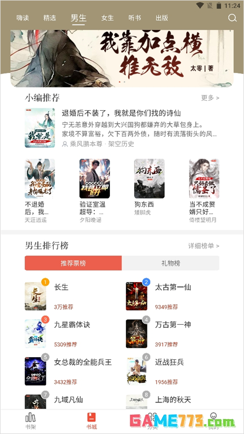 《17k小说》听书设置方法