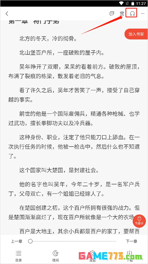 《17k小说》听书设置方法