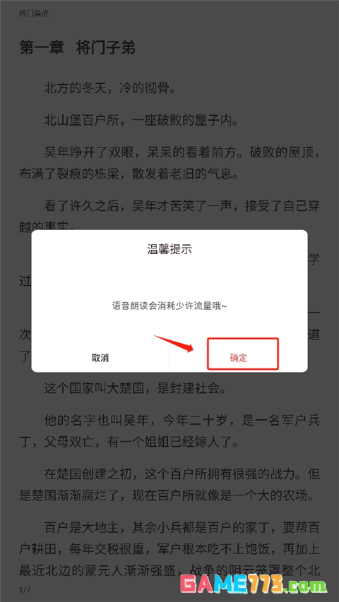 《17k小说》听书设置方法