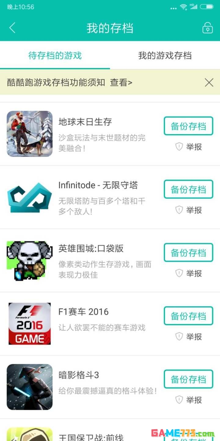 酷酷跑app游戏云存档使用方法