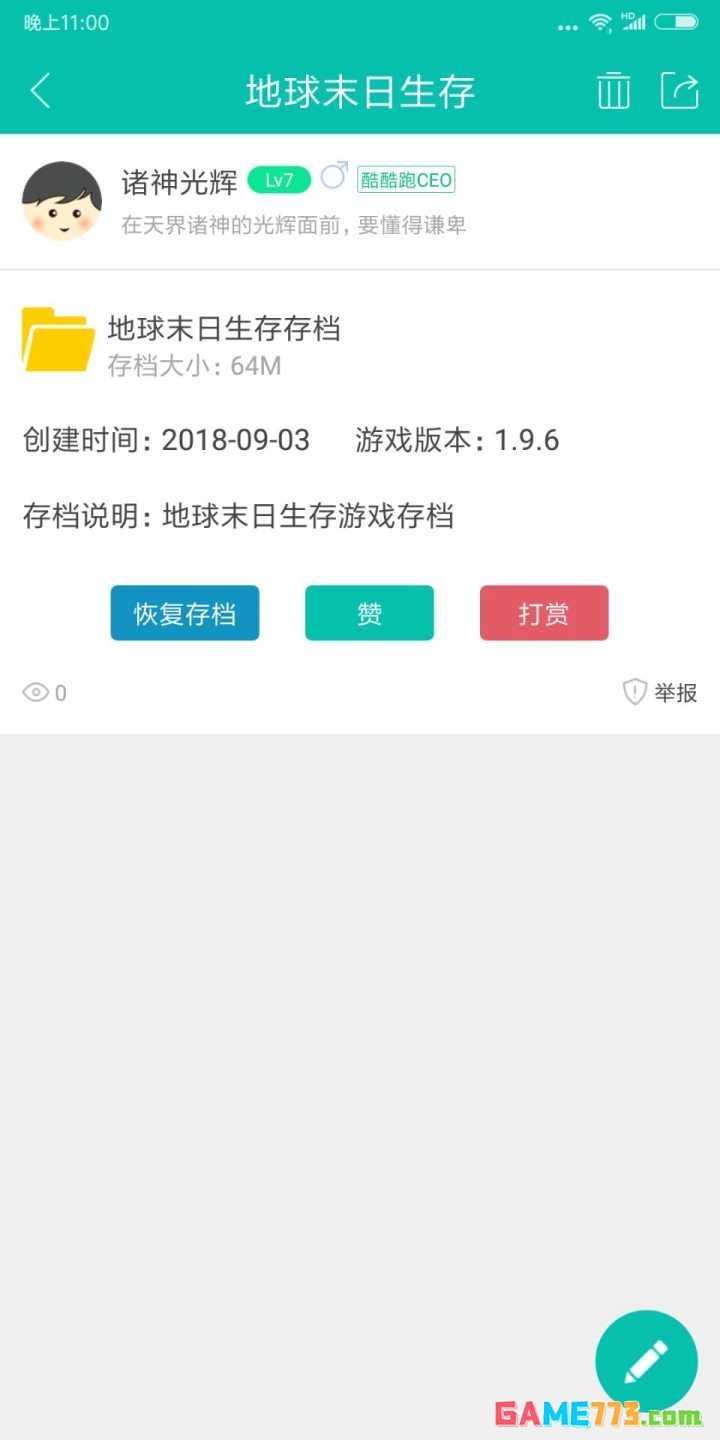 酷酷跑app游戏云存档使用方法