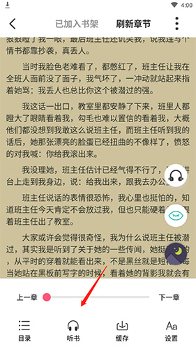 《掌民小说》听书设置方法