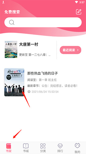 《掌民小说》听书设置方法