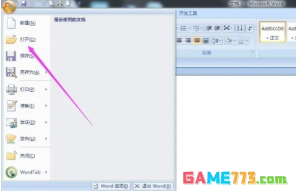 office2007怎么设置页边距