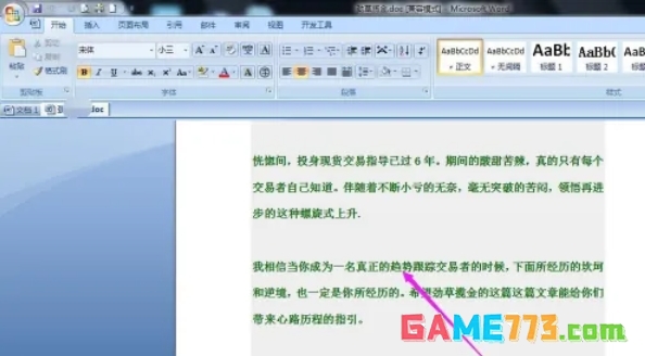 office2007怎么设置页边距