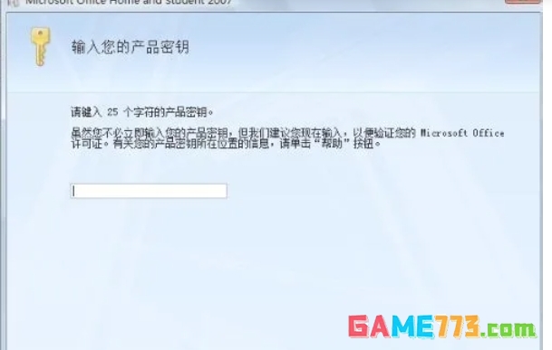 office2007怎么完全激活