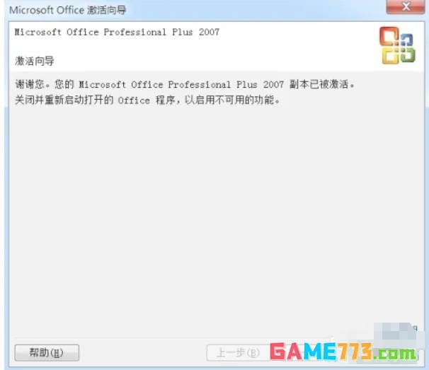 office2007怎么完全激活