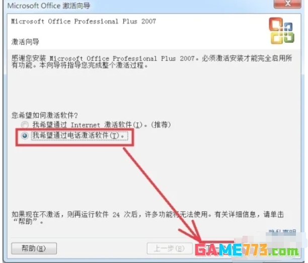 office2007怎么完全激活