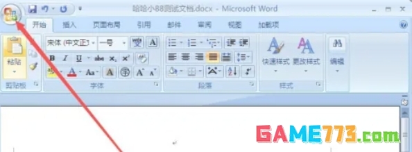 office2007怎么设置自动保存