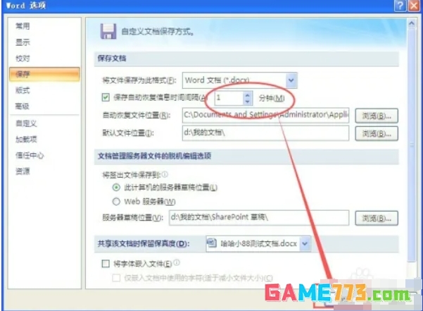 office2007怎么设置自动保存