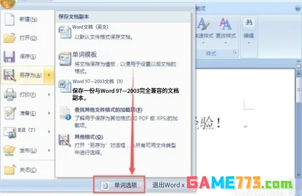 office2007怎么设置自动保存