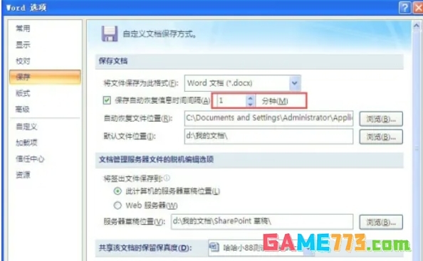office2007怎么设置自动保存