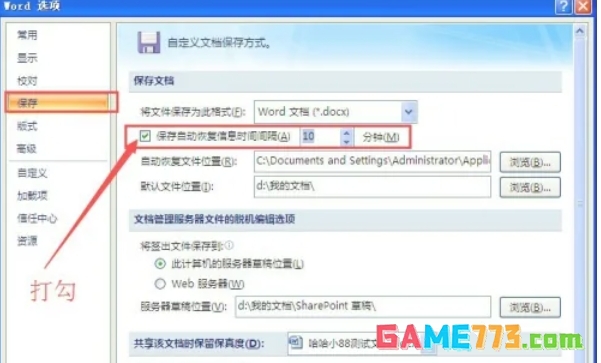 office2007怎么设置自动保存
