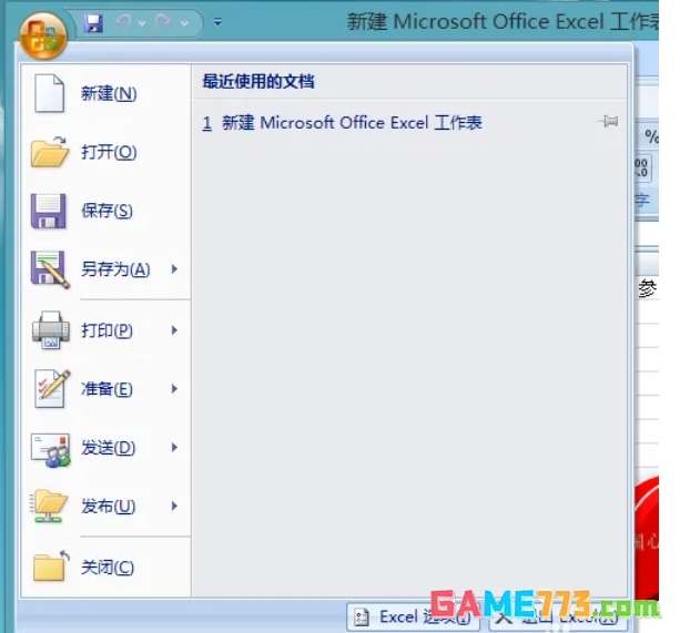 office2007怎么设置自定义序列
