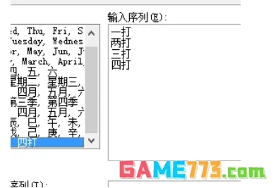 office2007怎么设置自定义序列