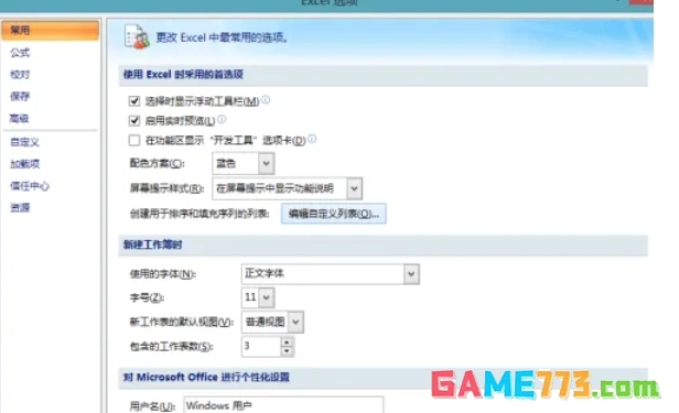 office2007怎么设置自定义序列