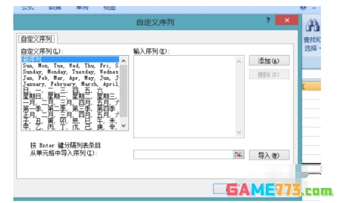 office2007怎么设置自定义序列